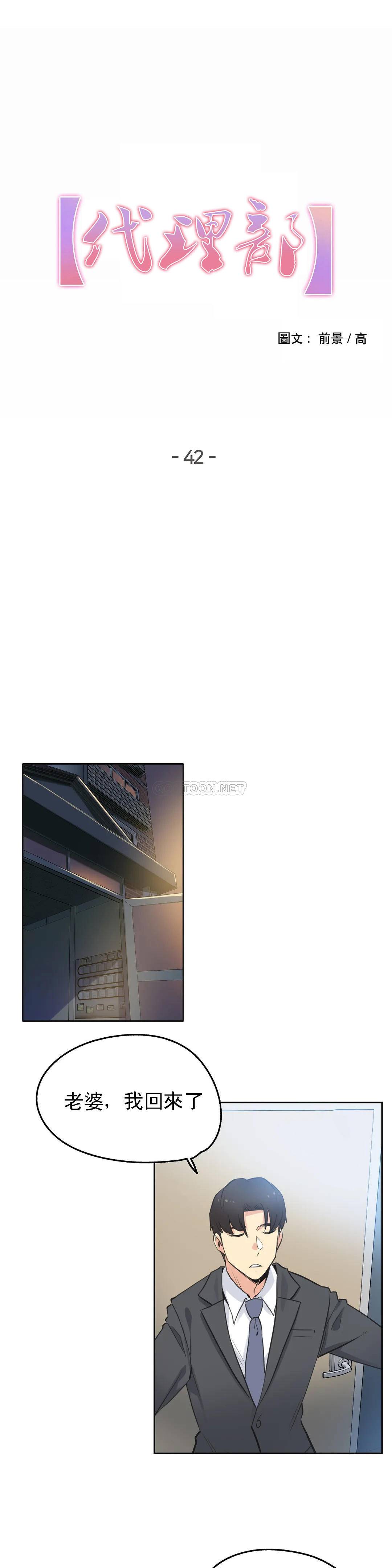 韩国漫画代理部韩漫_代理部-第42话在线免费阅读-韩国漫画-第1张图片