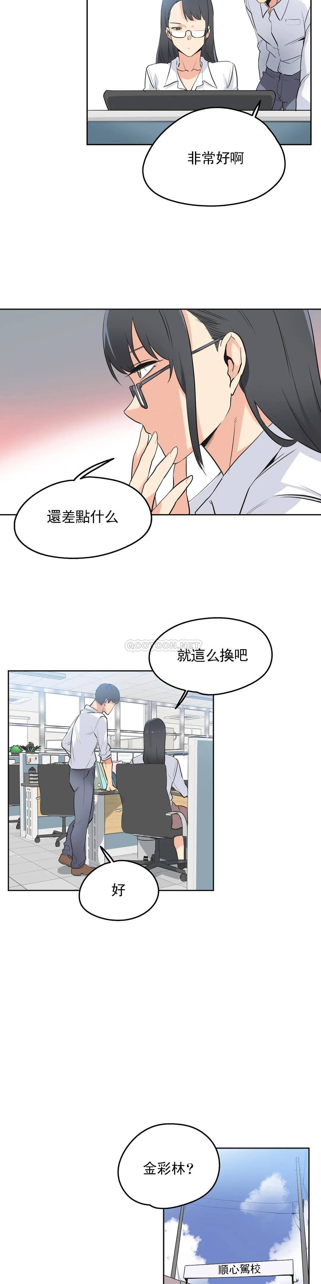 韩国漫画代理部韩漫_代理部-第44话在线免费阅读-韩国漫画-第8张图片