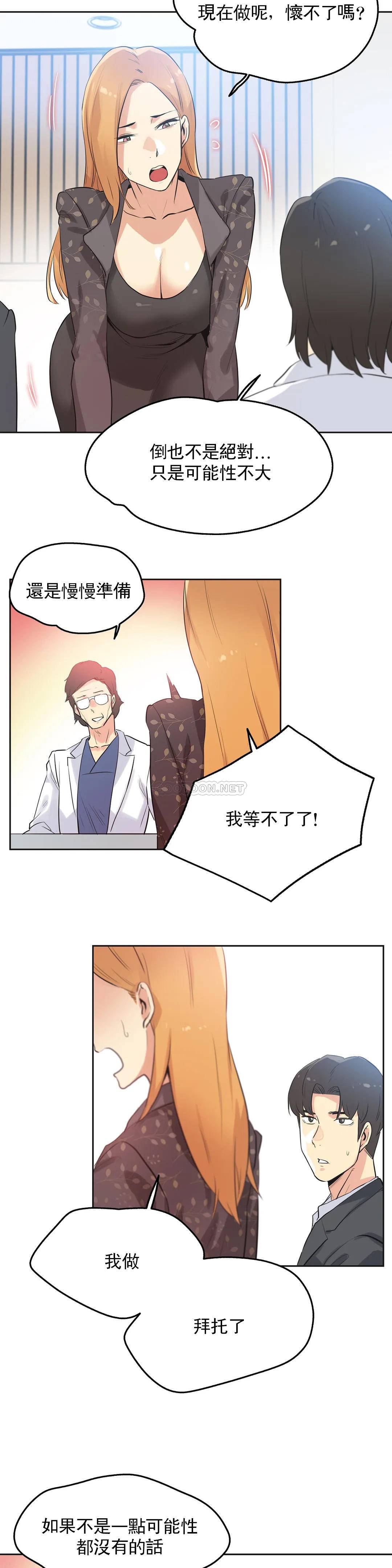 韩国漫画代理部韩漫_代理部-第44话在线免费阅读-韩国漫画-第15张图片