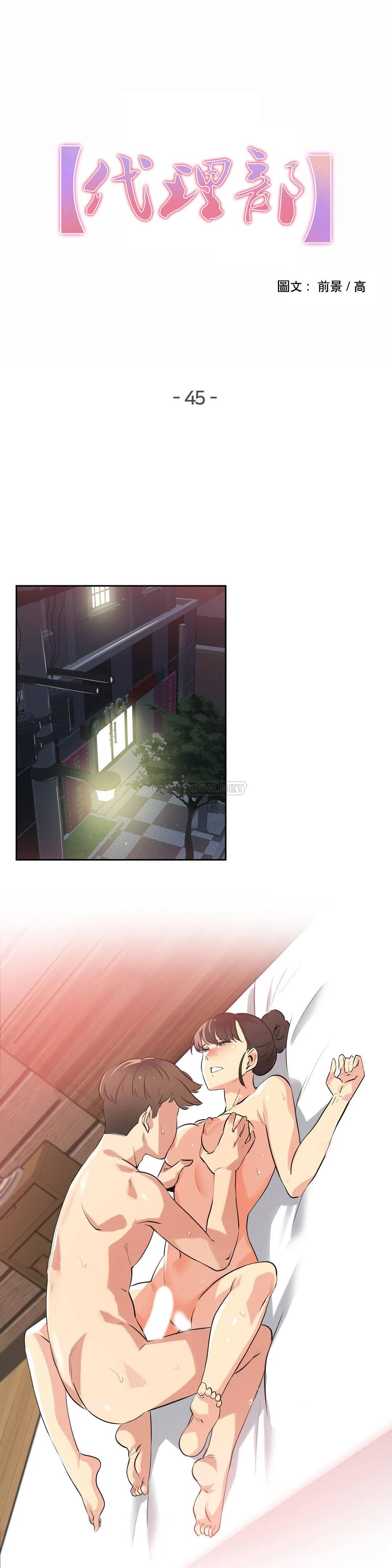 韩国漫画代理部韩漫_代理部-第45话在线免费阅读-韩国漫画-第1张图片