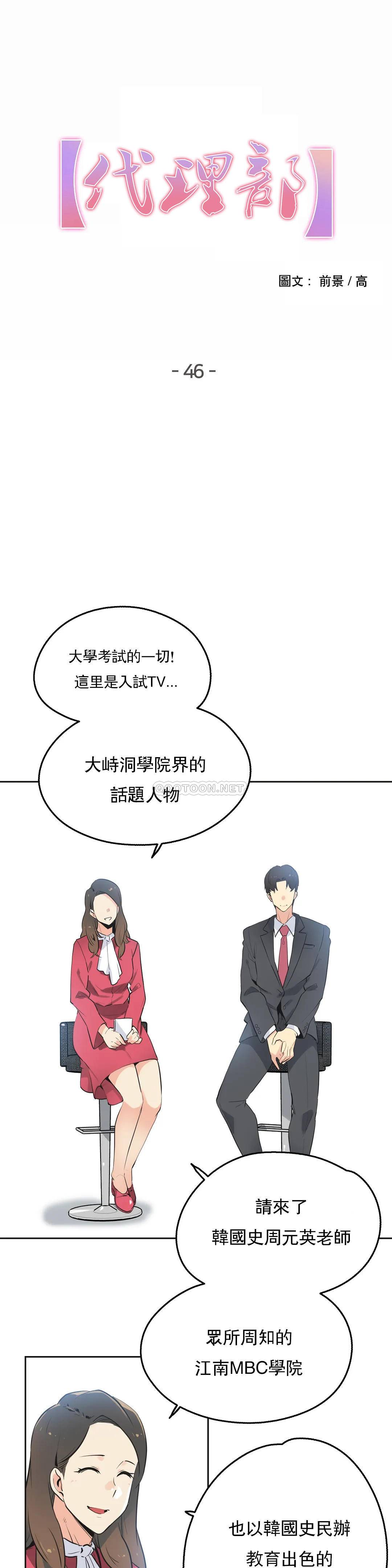 韩国漫画代理部韩漫_代理部-第46话在线免费阅读-韩国漫画-第1张图片
