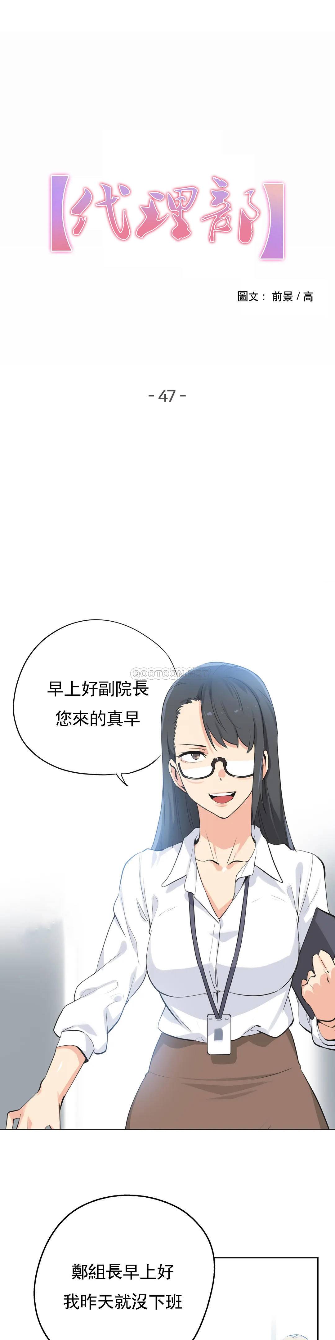 韩国漫画代理部韩漫_代理部-第47话在线免费阅读-韩国漫画-第1张图片