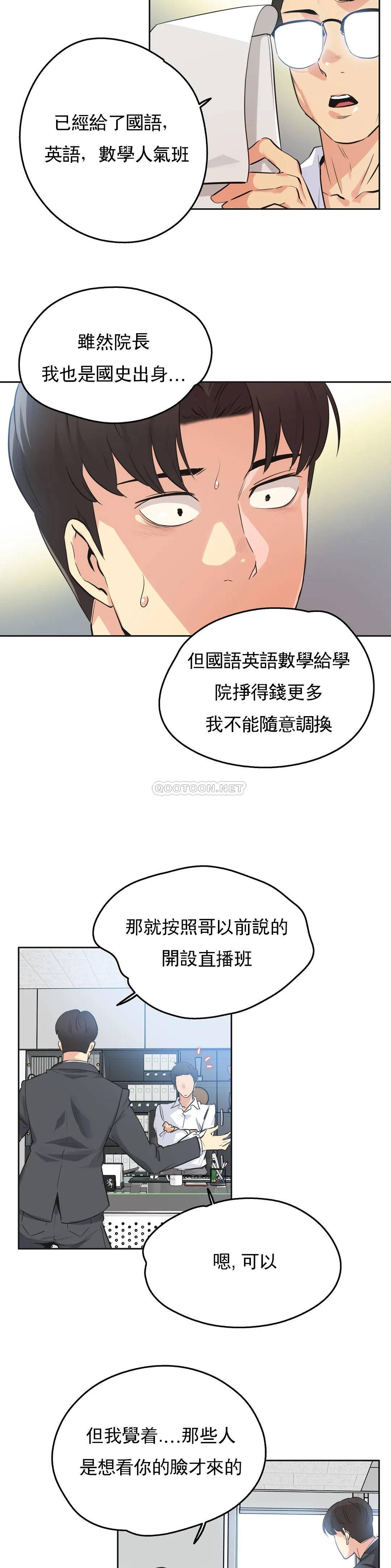 韩国漫画代理部韩漫_代理部-第47话在线免费阅读-韩国漫画-第6张图片