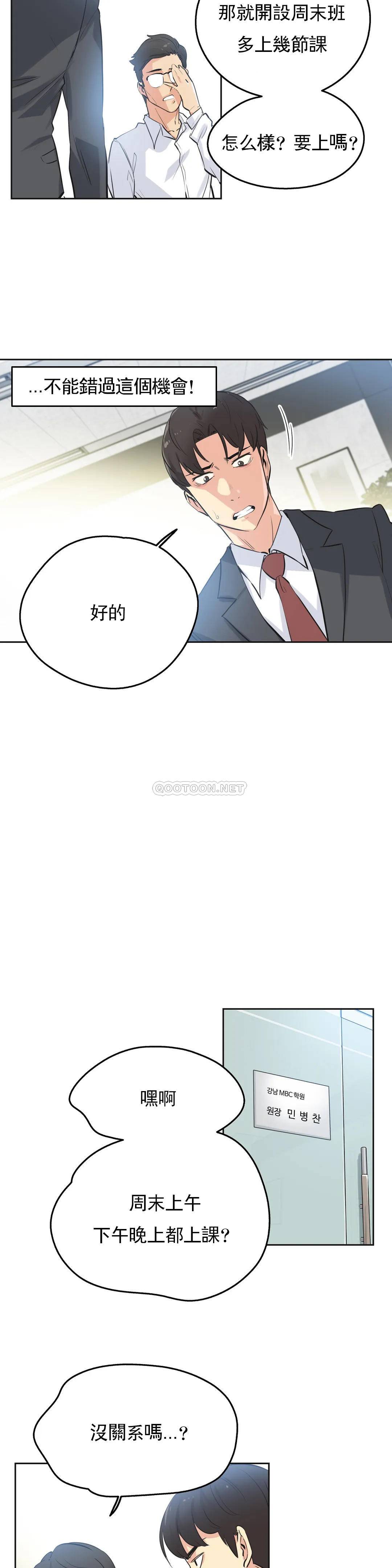 韩国漫画代理部韩漫_代理部-第47话在线免费阅读-韩国漫画-第8张图片