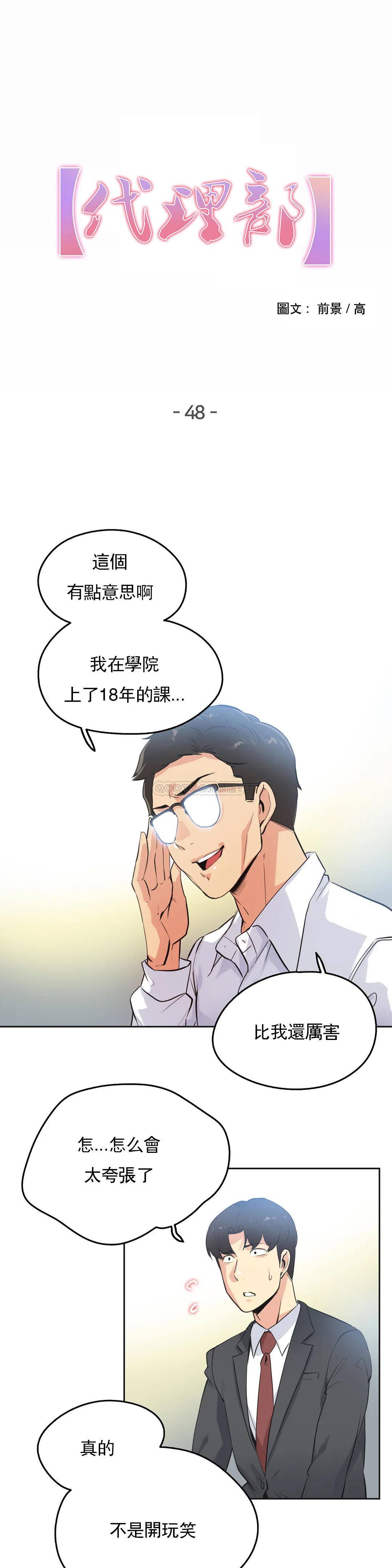 韩国漫画代理部韩漫_代理部-第48话在线免费阅读-韩国漫画-第1张图片
