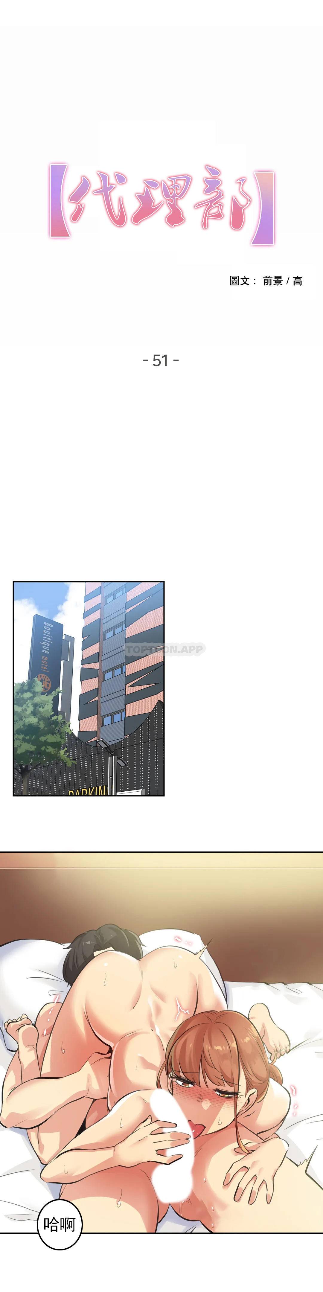 韩国漫画代理部韩漫_代理部-第51话在线免费阅读-韩国漫画-第1张图片