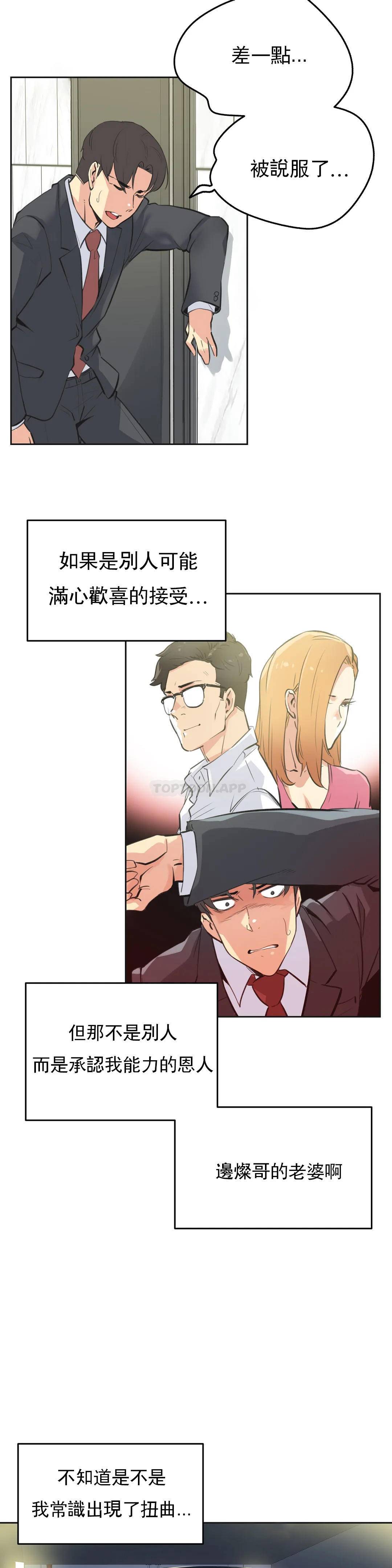 韩国漫画代理部韩漫_代理部-第52话在线免费阅读-韩国漫画-第8张图片