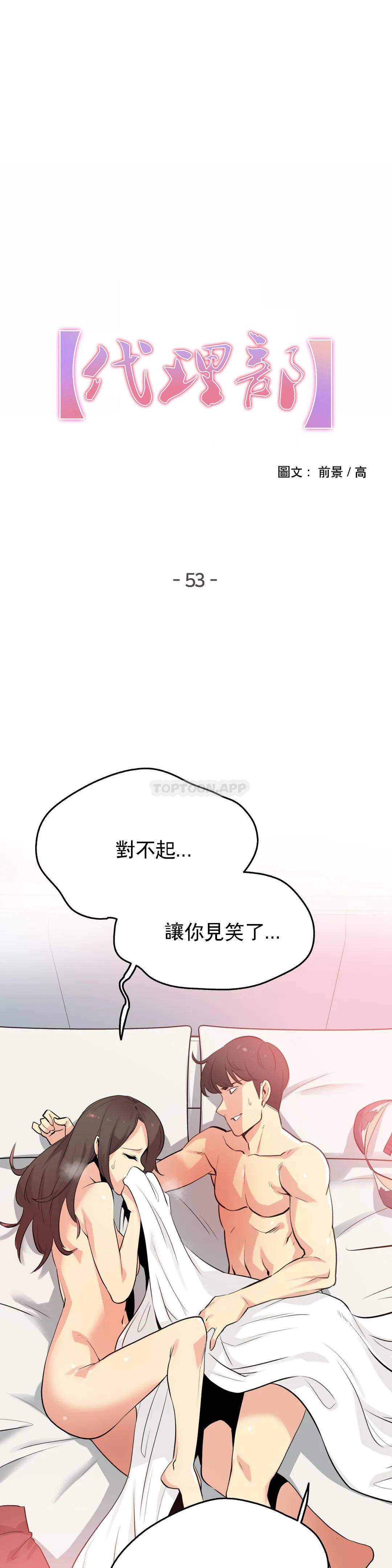 韩国漫画代理部韩漫_代理部-第53话在线免费阅读-韩国漫画-第1张图片