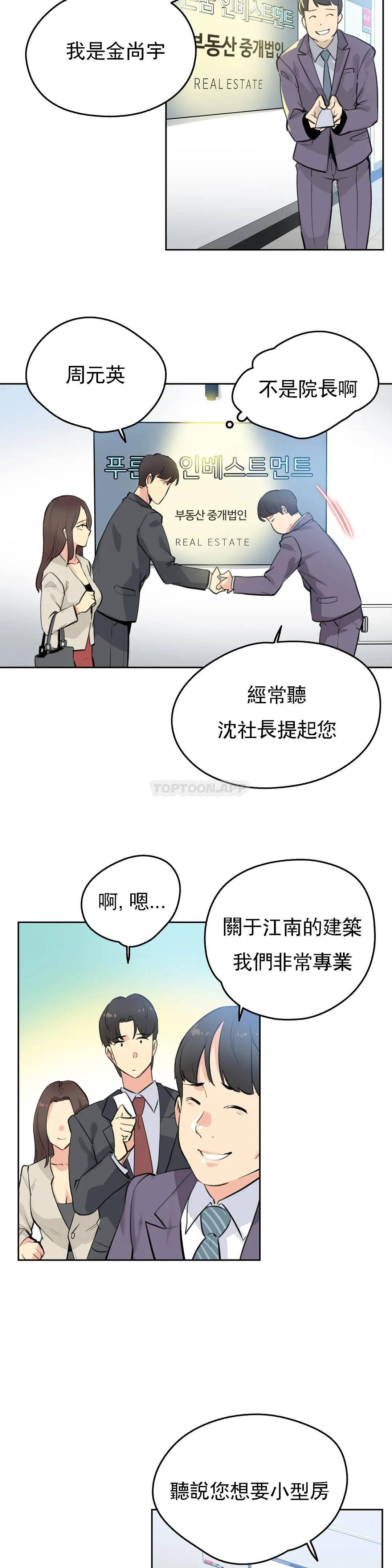 韩国漫画代理部韩漫_代理部-第53话在线免费阅读-韩国漫画-第8张图片