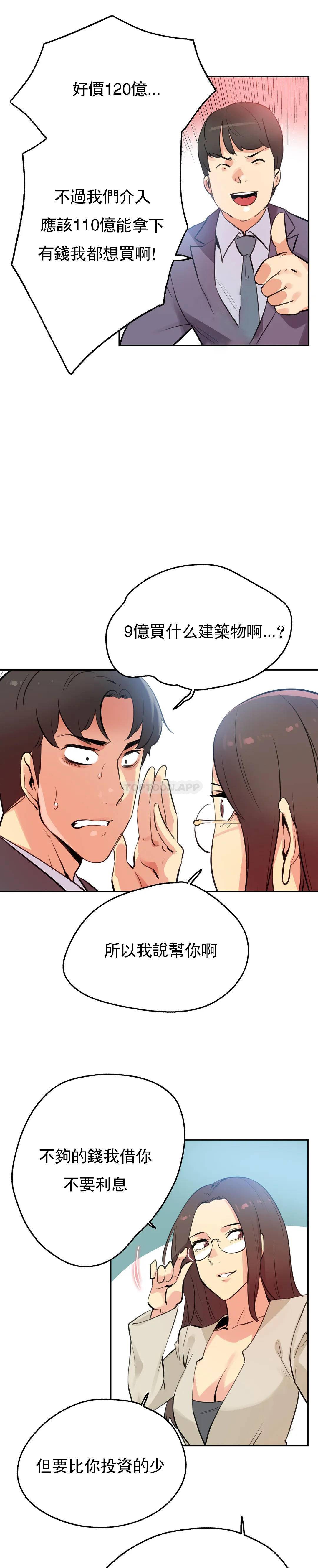 韩国漫画代理部韩漫_代理部-第53话在线免费阅读-韩国漫画-第11张图片