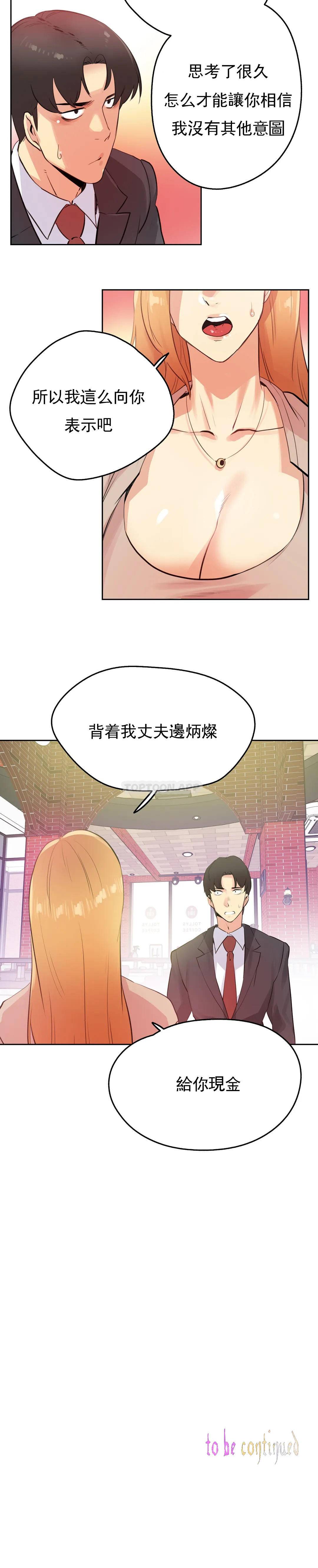 韩国漫画代理部韩漫_代理部-第53话在线免费阅读-韩国漫画-第24张图片