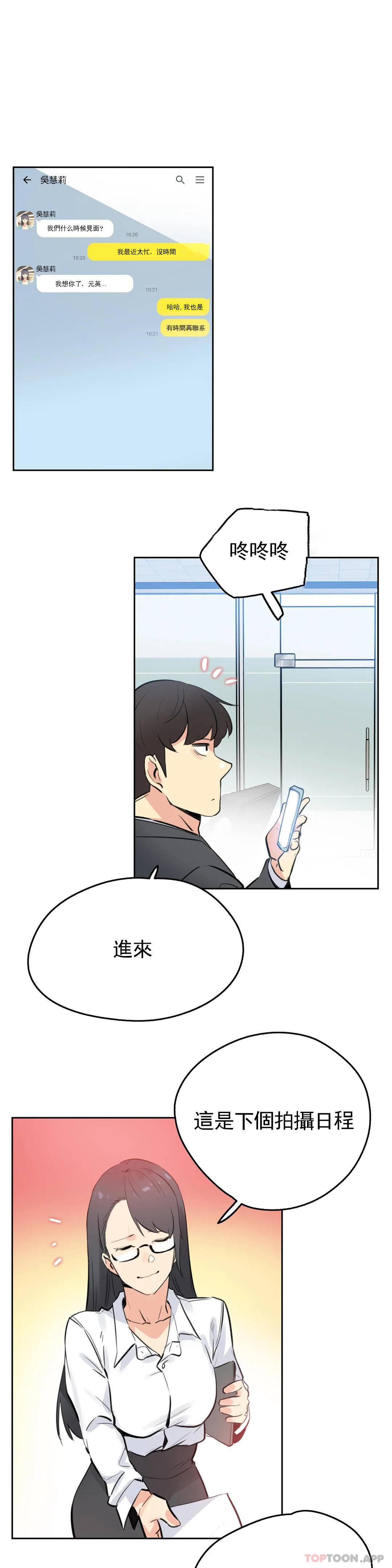 韩国漫画代理部韩漫_代理部-第54话在线免费阅读-韩国漫画-第19张图片