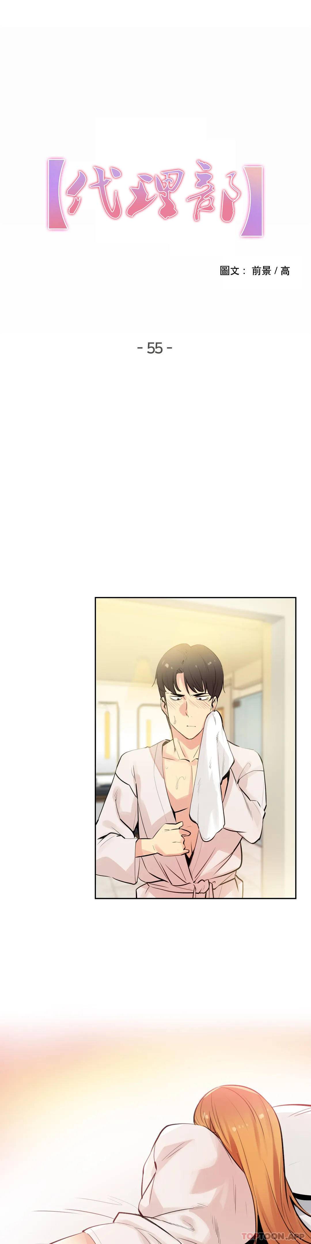 韩国漫画代理部韩漫_代理部-第55话在线免费阅读-韩国漫画-第1张图片