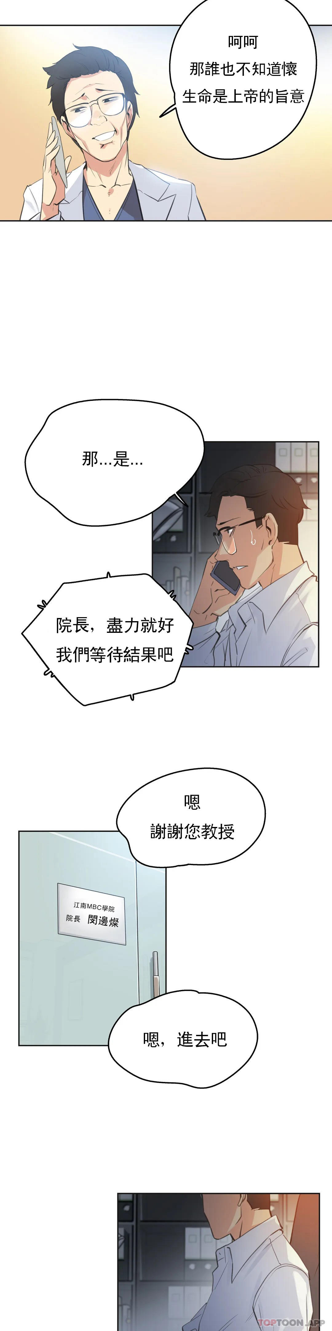 韩国漫画代理部韩漫_代理部-第60话在线免费阅读-韩国漫画-第2张图片