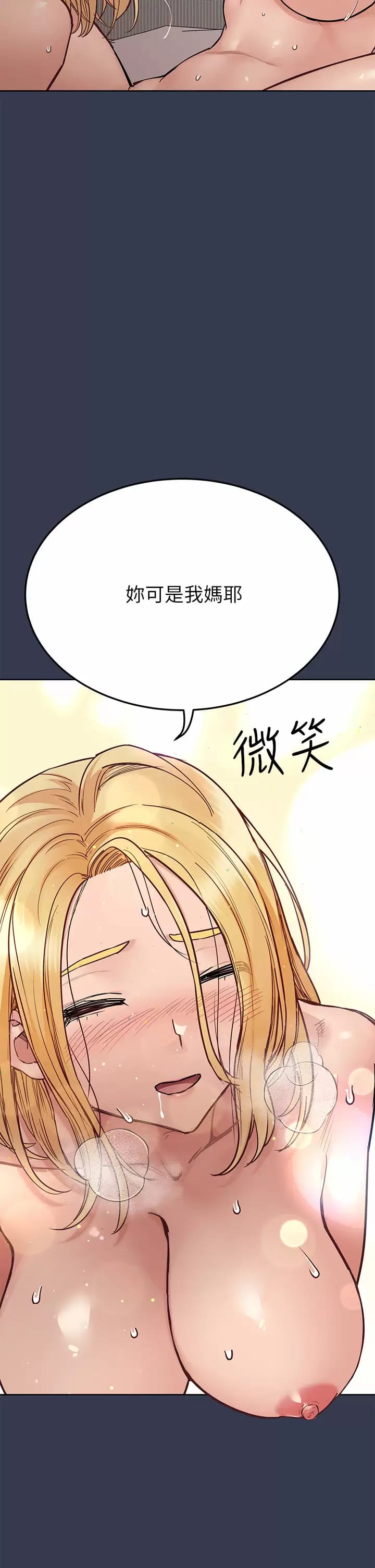 韩国漫画要对妈妈保密唷!韩漫_要对妈妈保密唷!-第70话-舔舔你出生的地方在线免费阅读-韩国漫画-第33张图片