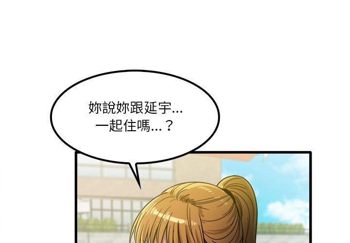 韩国漫画实习老师好麻烦韩漫_实习老师好麻烦-第25话在线免费阅读-韩国漫画-第1张图片