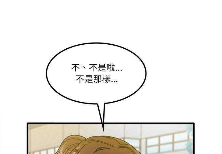 韩国漫画实习老师好麻烦韩漫_实习老师好麻烦-第25话在线免费阅读-韩国漫画-第3张图片