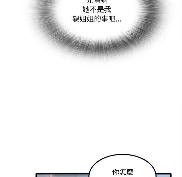 韩国漫画实习老师好麻烦韩漫_实习老师好麻烦-第25话在线免费阅读-韩国漫画-第61张图片