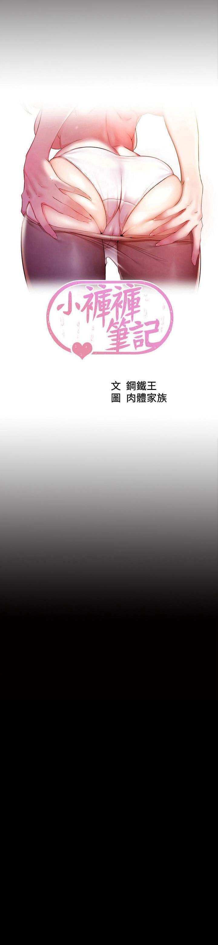 韩国漫画小裤裤笔记韩漫_小裤裤笔记-第107话-完全变成奴隶在线免费阅读-韩国漫画-第3张图片