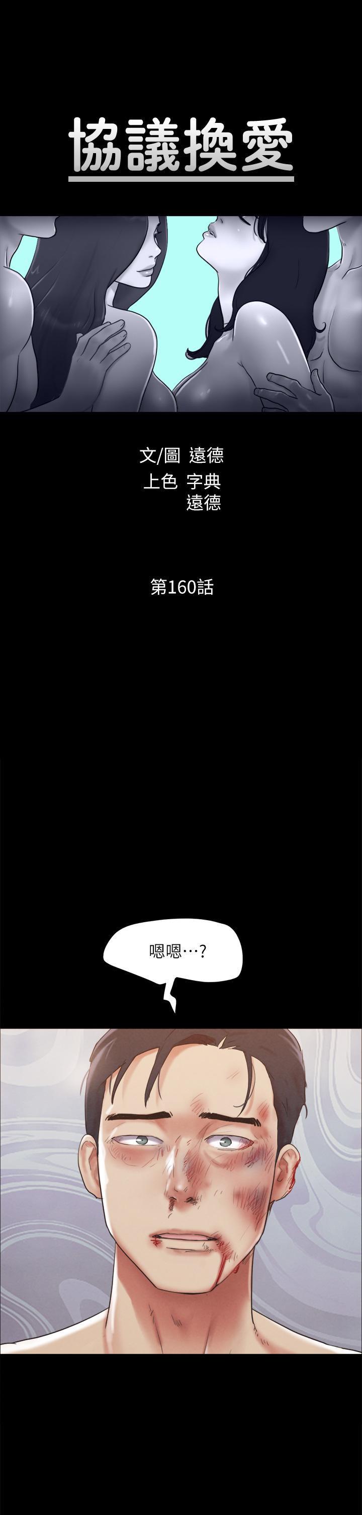 韩国漫画协议换爱韩漫_协议换爱-第160话-快乐结束之后的没落在线免费阅读-韩国漫画-第5张图片