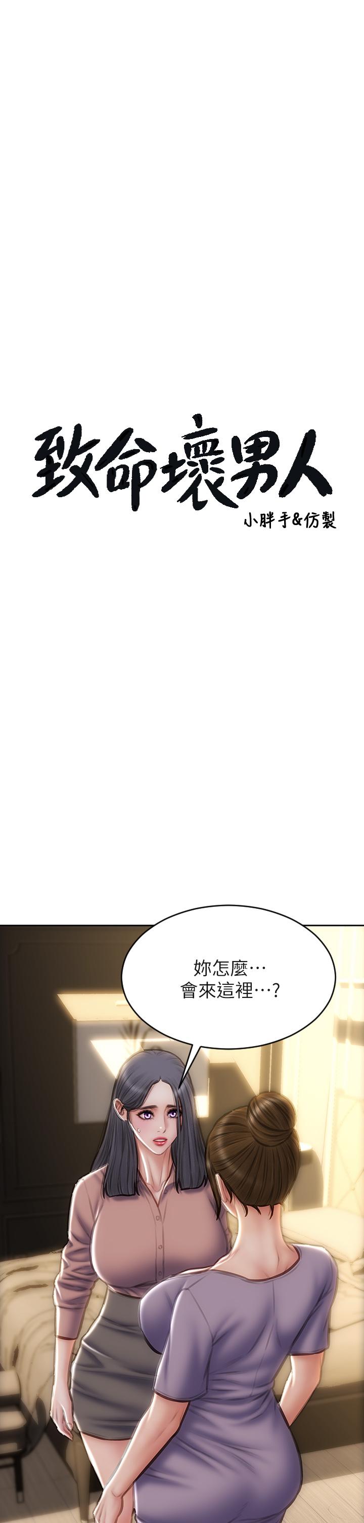 韩国漫画致命坏男人韩漫_致命坏男人-第58话-和学生家长一起多人运动在线免费阅读-韩国漫画-第3张图片