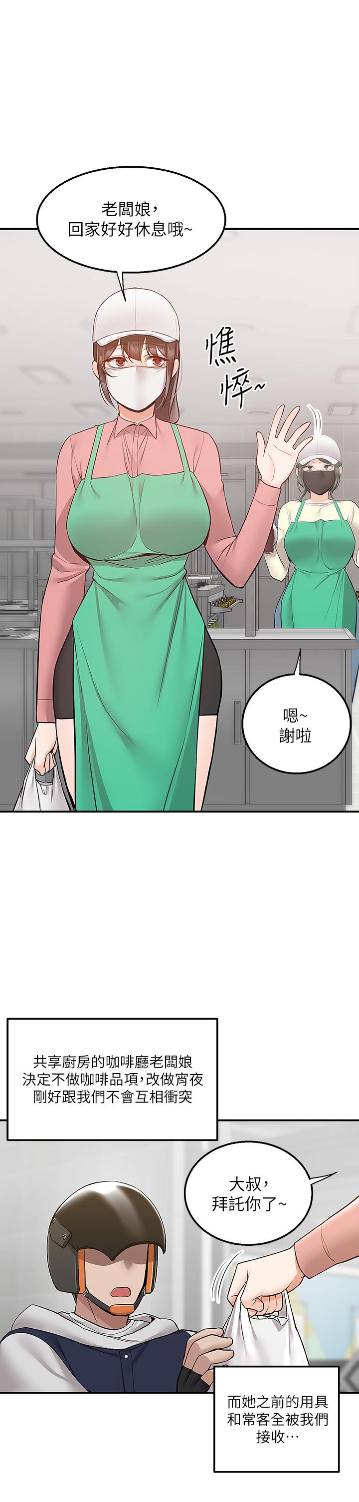 韩国漫画外送到府韩漫_外送到府-第24话-甜蜜的咖啡牛奶在线免费阅读-韩国漫画-第46张图片