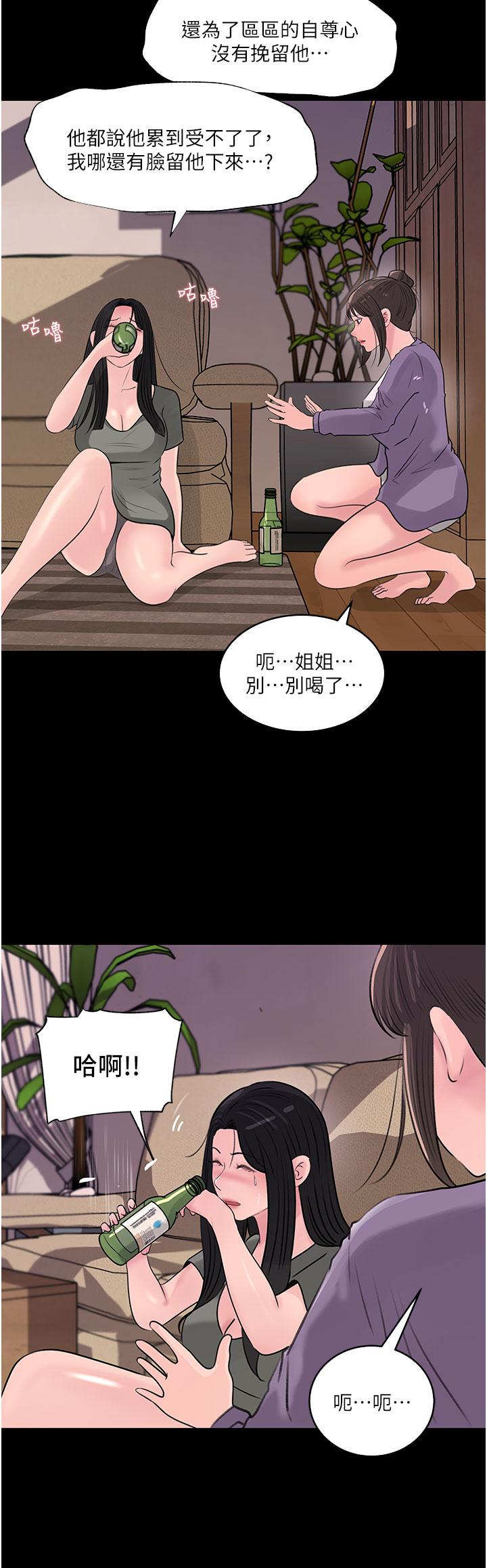 韩国漫画深入小姨子韩漫_深入小姨子-第35话-不要丢下我在线免费阅读-韩国漫画-第4张图片