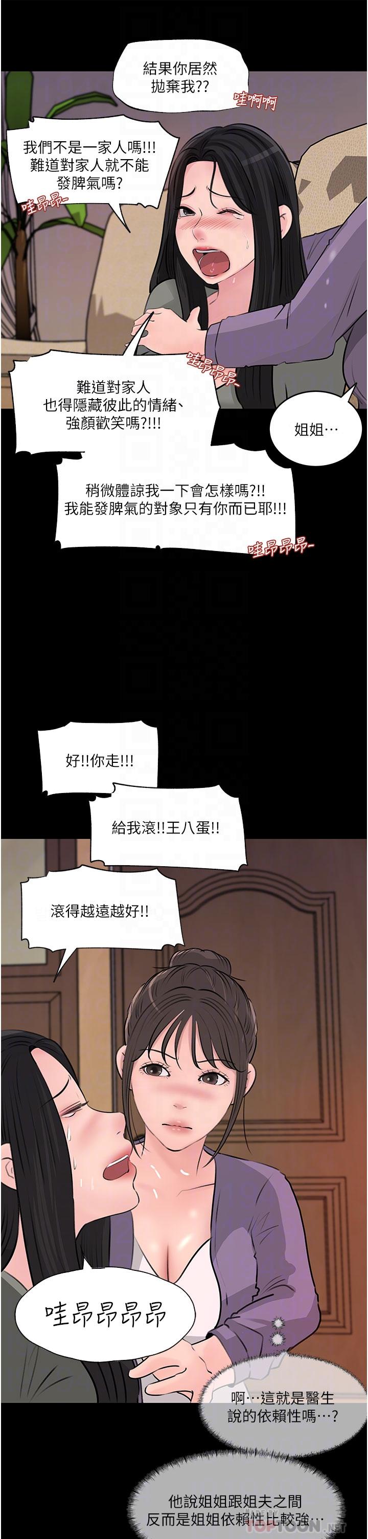 韩国漫画深入小姨子韩漫_深入小姨子-第35话-不要丢下我在线免费阅读-韩国漫画-第7张图片