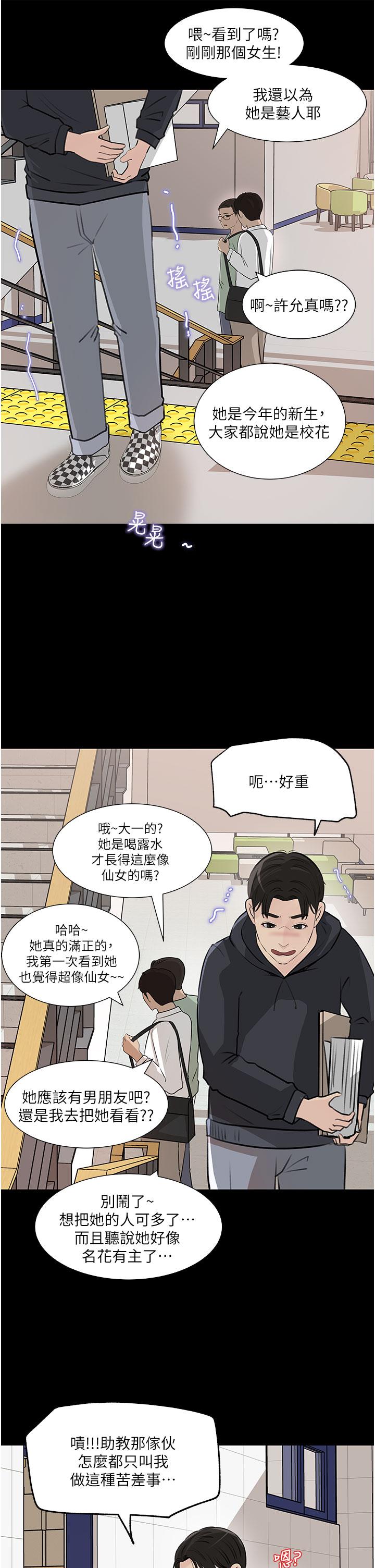 韩国漫画深入小姨子韩漫_深入小姨子-第35话-不要丢下我在线免费阅读-韩国漫画-第36张图片