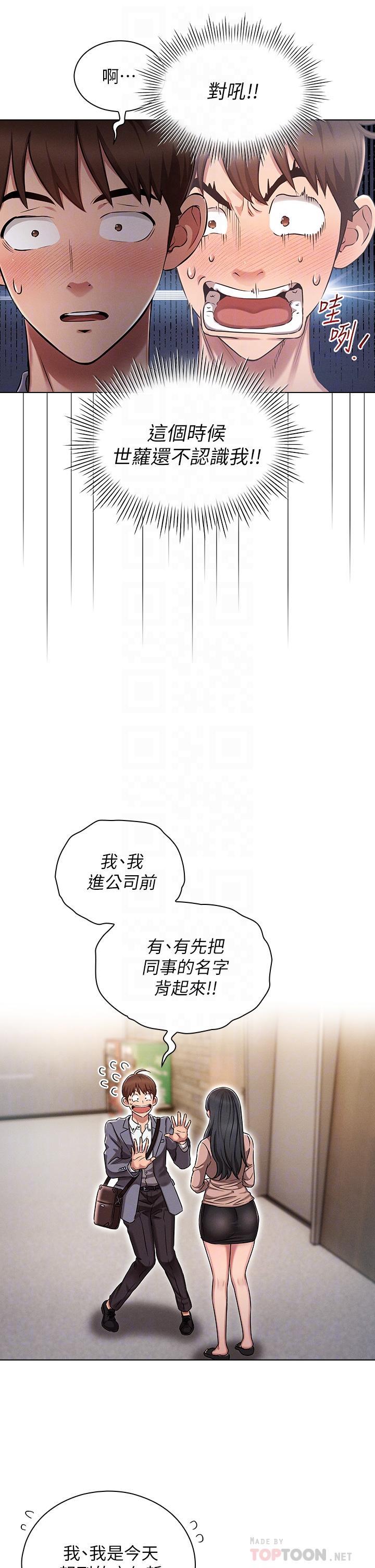 韩国漫画鲁蛇的多重宇宙韩漫_鲁蛇的多重宇宙-第2话-性感前辈的色诱在线免费阅读-韩国漫画-第6张图片