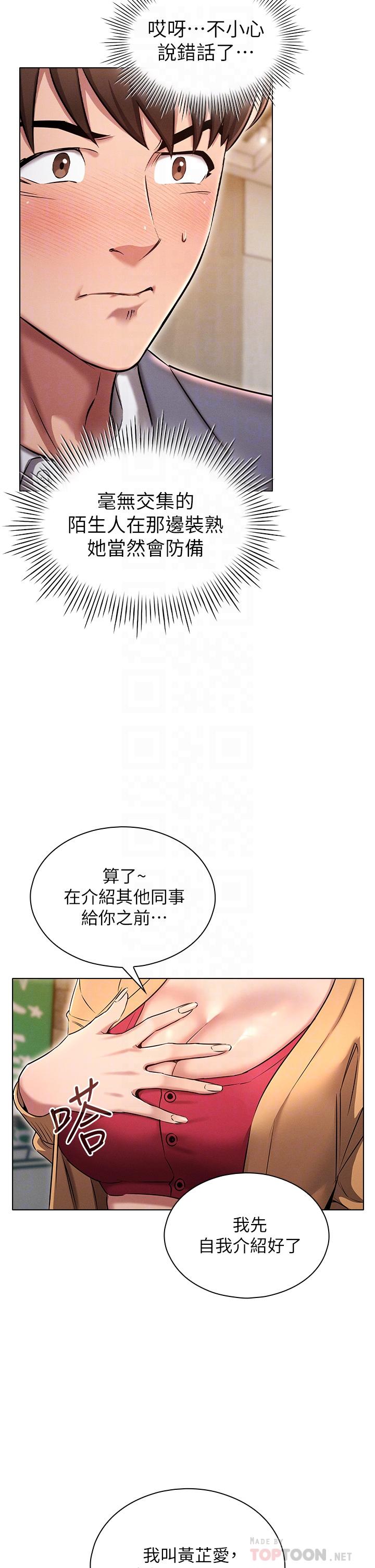 韩国漫画鲁蛇的多重宇宙韩漫_鲁蛇的多重宇宙-第2话-性感前辈的色诱在线免费阅读-韩国漫画-第10张图片