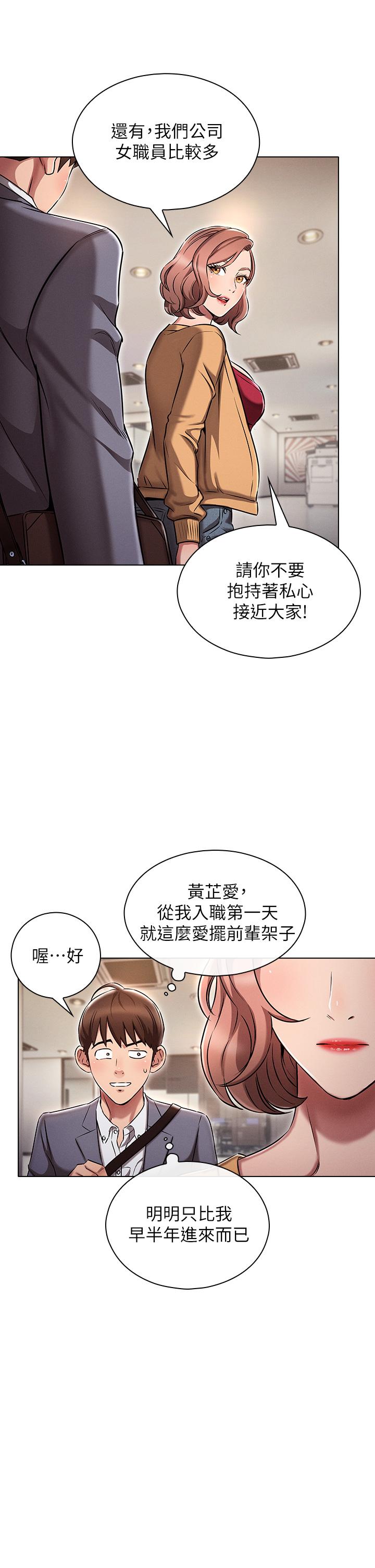 韩国漫画鲁蛇的多重宇宙韩漫_鲁蛇的多重宇宙-第2话-性感前辈的色诱在线免费阅读-韩国漫画-第13张图片