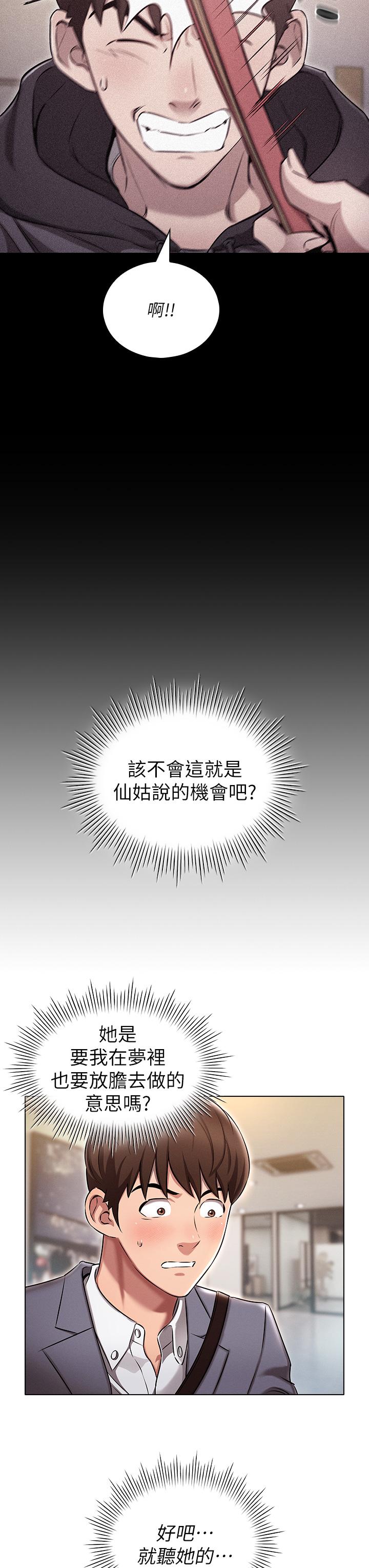 韩国漫画鲁蛇的多重宇宙韩漫_鲁蛇的多重宇宙-第2话-性感前辈的色诱在线免费阅读-韩国漫画-第19张图片