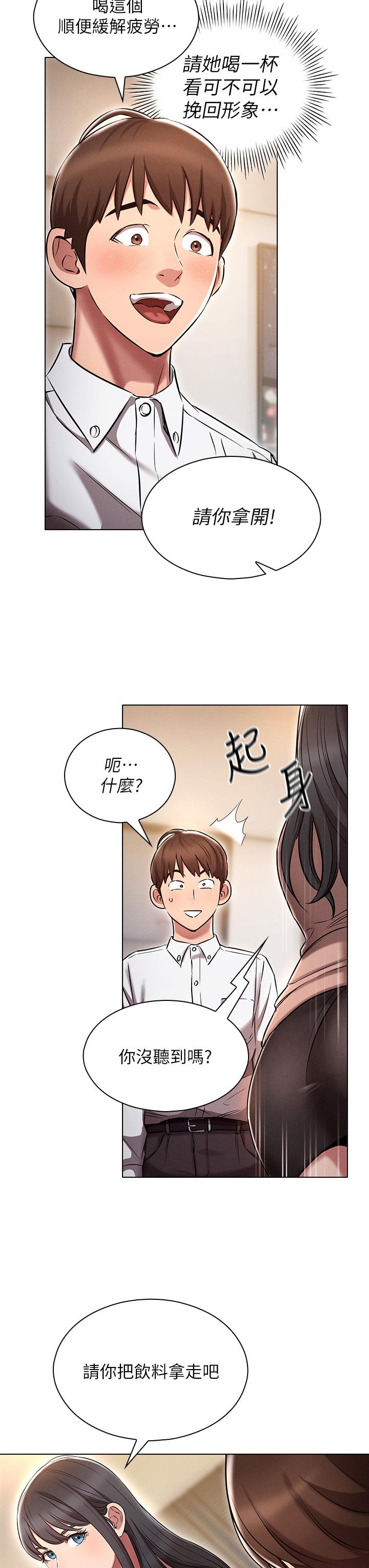 韩国漫画鲁蛇的多重宇宙韩漫_鲁蛇的多重宇宙-第2话-性感前辈的色诱在线免费阅读-韩国漫画-第23张图片