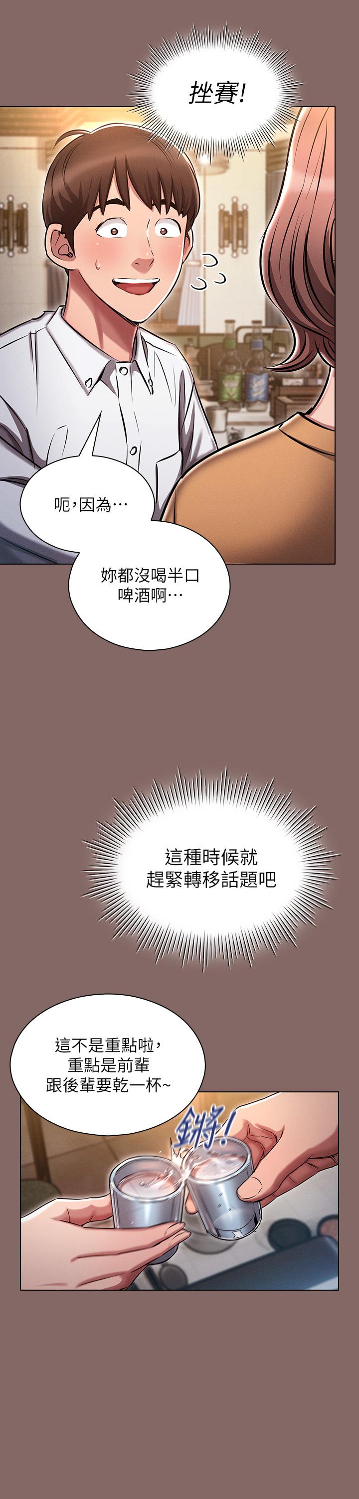 韩国漫画鲁蛇的多重宇宙韩漫_鲁蛇的多重宇宙-第2话-性感前辈的色诱在线免费阅读-韩国漫画-第39张图片