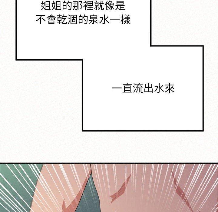 韩国漫画姐姐都哈我韩漫_姐姐都哈我-第13话在线免费阅读-韩国漫画-第178张图片