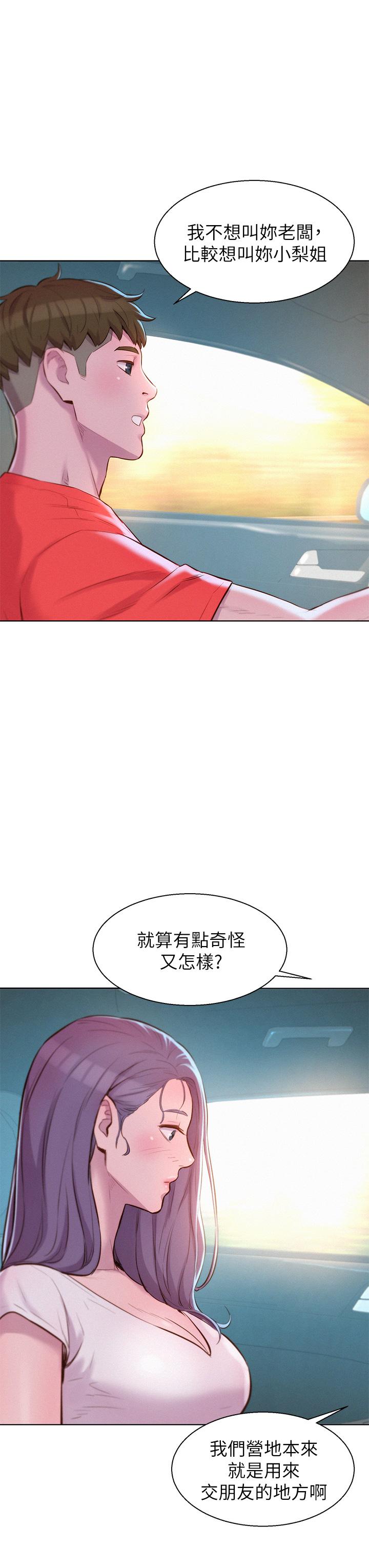 韩国漫画浪漫露营韩漫_浪漫露营-第30话-你现在，是想干嘛在线免费阅读-韩国漫画-第33张图片