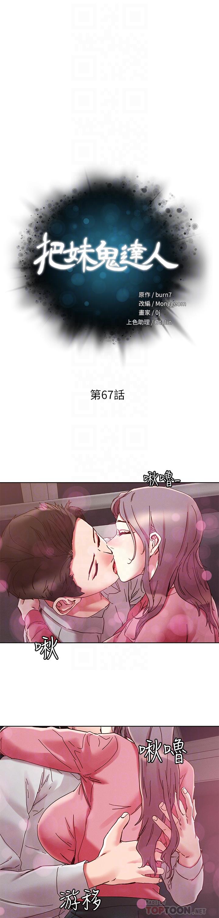 韩国漫画把妹鬼达人韩漫_把妹鬼达人-第67话-爽到上天堂的魔法棒在线免费阅读-韩国漫画-第6张图片