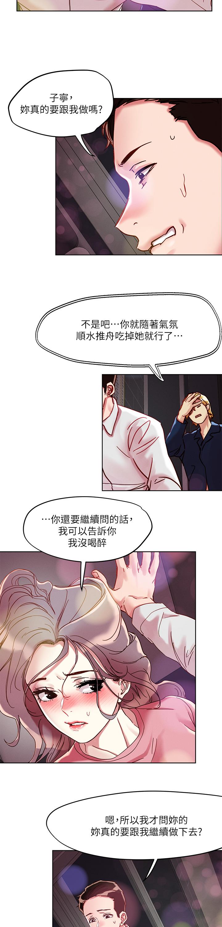 韩国漫画把妹鬼达人韩漫_把妹鬼达人-第67话-爽到上天堂的魔法棒在线免费阅读-韩国漫画-第13张图片
