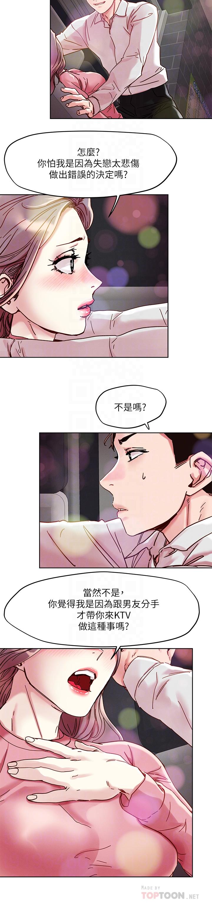 韩国漫画把妹鬼达人韩漫_把妹鬼达人-第67话-爽到上天堂的魔法棒在线免费阅读-韩国漫画-第14张图片