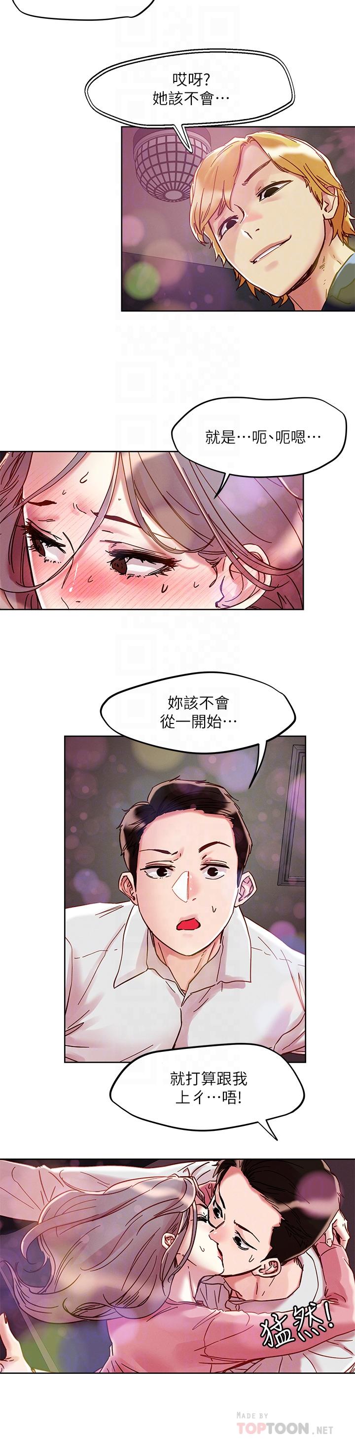 韩国漫画把妹鬼达人韩漫_把妹鬼达人-第67话-爽到上天堂的魔法棒在线免费阅读-韩国漫画-第16张图片