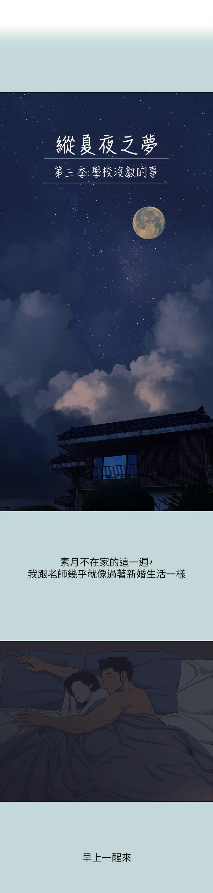 韩国漫画纵夏夜之梦韩漫_纵夏夜之梦-第95话-从早做到晚在线免费阅读-韩国漫画-第1张图片