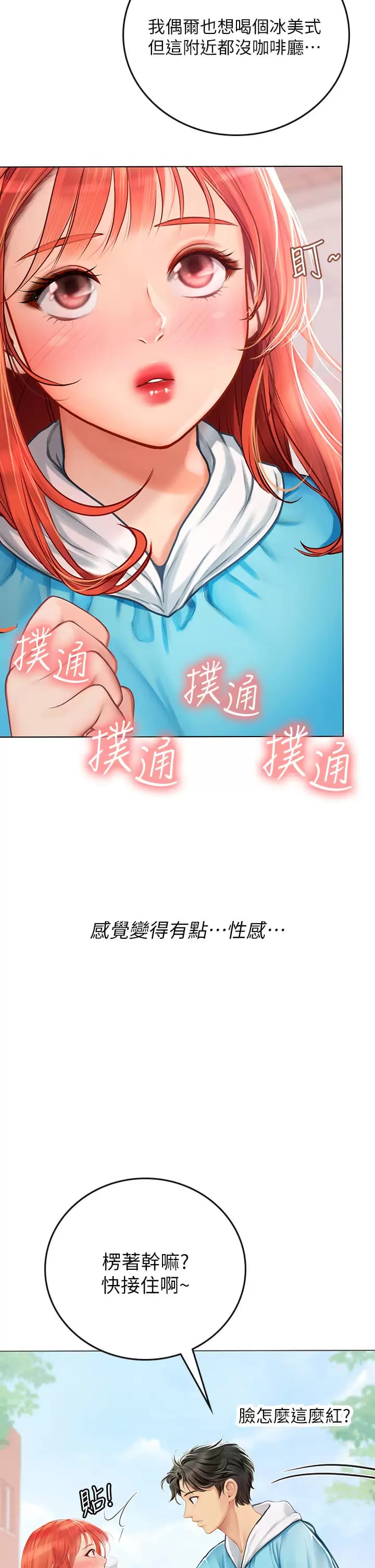 韩国漫画海女实习生韩漫_海女实习生-第23话-被巨根伺候成瘾在线免费阅读-韩国漫画-第31张图片