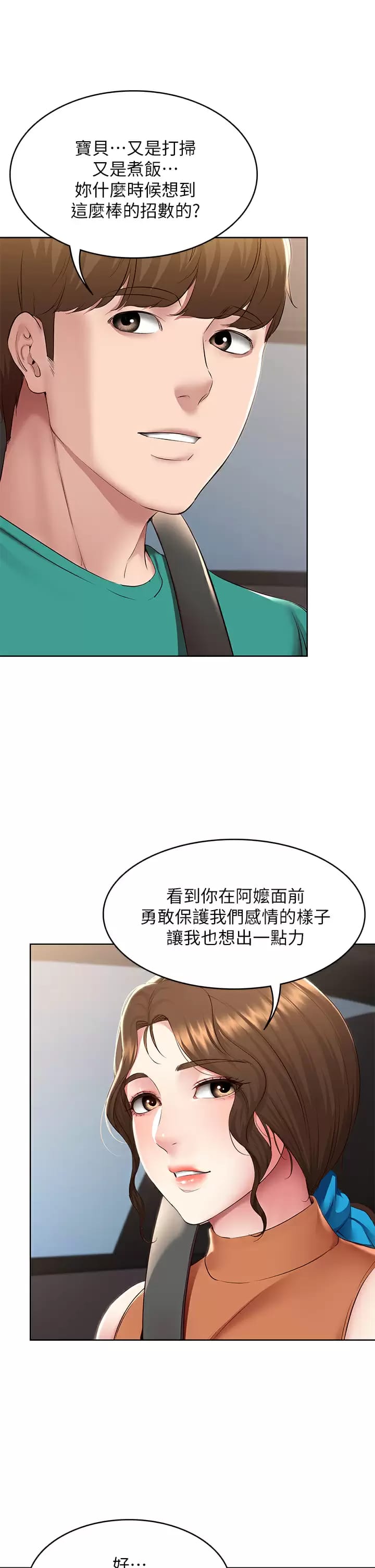 韩国漫画寄宿日记韩漫_寄宿日记-第124话-我们交往不是为了打炮在线免费阅读-韩国漫画-第30张图片