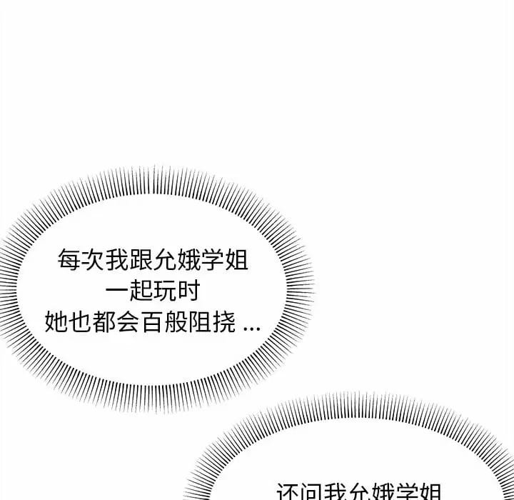 韩国漫画大学生活就从社团开始韩漫_大学生活就从社团开始-第13话在线免费阅读-韩国漫画-第75张图片