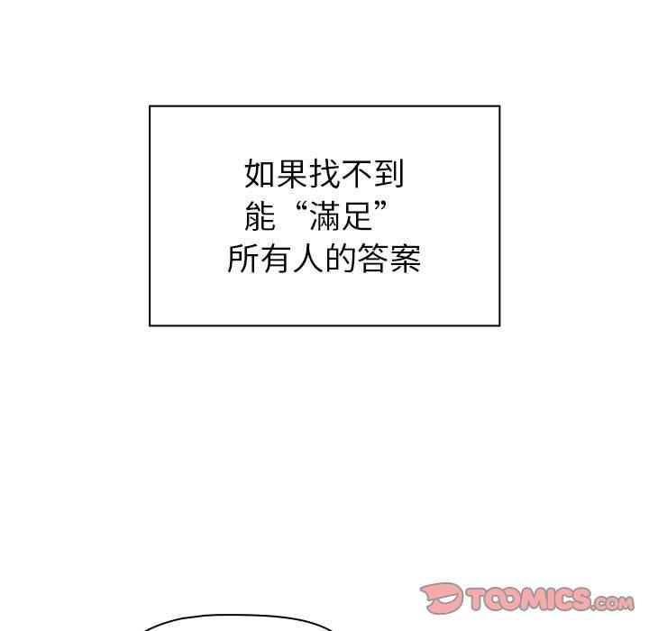 韩国漫画小孩子才做选择韩漫_小孩子才做选择-第20话在线免费阅读-韩国漫画-第81张图片