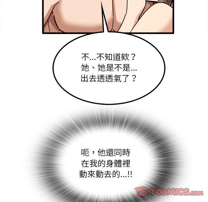 韩国漫画实习老师好麻烦韩漫_实习老师好麻烦-第26话在线免费阅读-韩国漫画-第75张图片