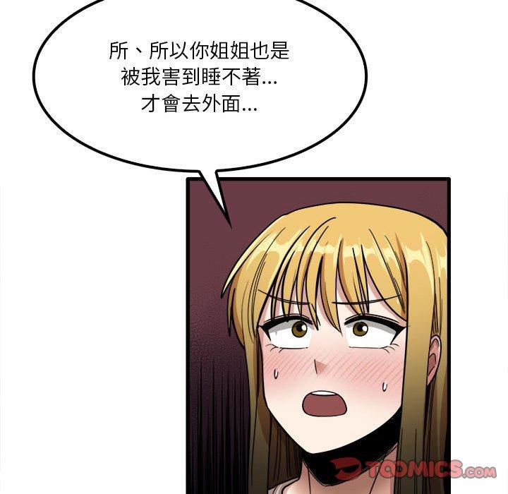 韩国漫画实习老师好麻烦韩漫_实习老师好麻烦-第26话在线免费阅读-韩国漫画-第105张图片