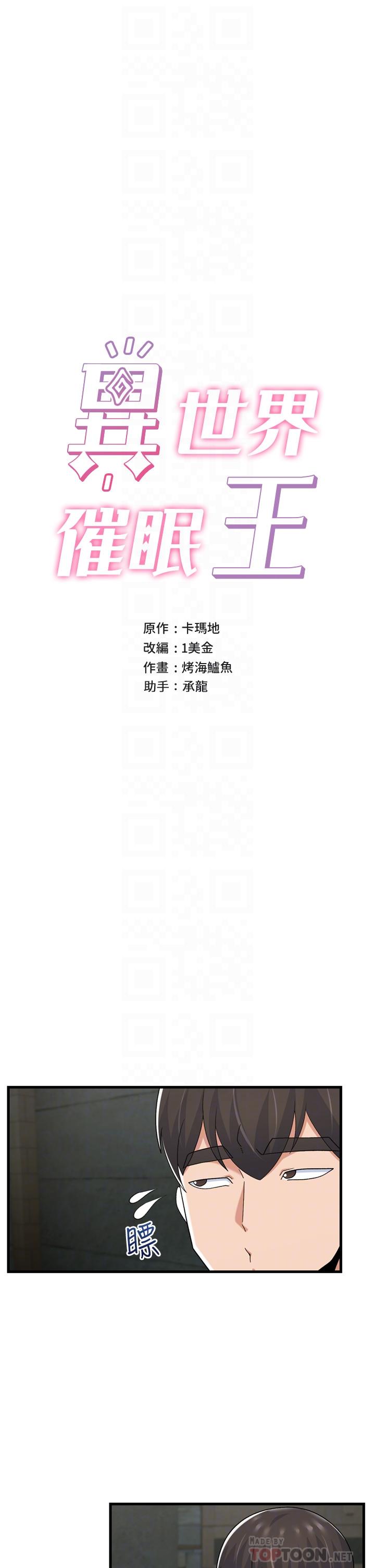 韩国漫画异世界催眠王韩漫_异世界催眠王-第52话-我们一起组队吧在线免费阅读-韩国漫画-第4张图片