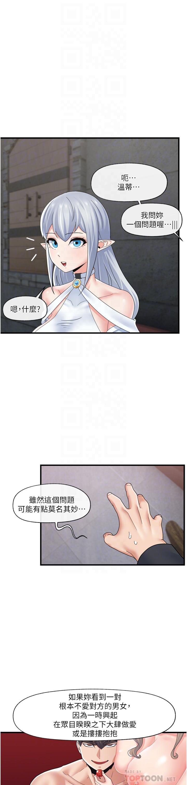 韩国漫画异世界催眠王韩漫_异世界催眠王-第52话-我们一起组队吧在线免费阅读-韩国漫画-第14张图片